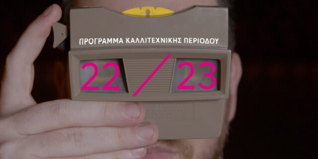 Εναλλακτική Σκηνή της Λυρικής: Νέο πρόγραμμα με τον Γιώργο Κουτλή να κάνει τη “Στρέλλα” μιούζικαλ