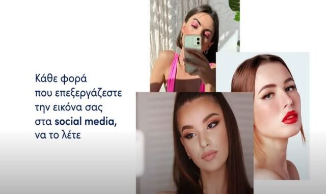 Αγαπητοί influencers: Ας μιλήσουμε για την αληθινή ομορφιά, πίσω από τα φίλτρα