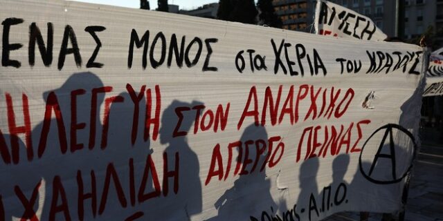 Η ΕΛ.ΑΣ. απαγόρευσε την σημερινή συγκέντρωση αλληλεγγύης στον Γ. Μιχαηλίδη