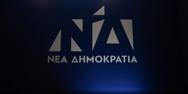 Νέα Δημοκρατία
