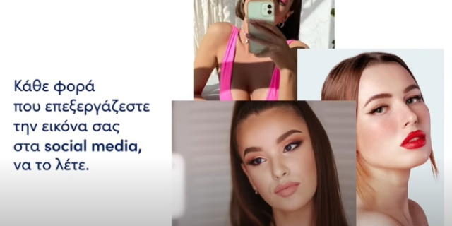 Αγαπητοί influencers: Ας μιλήσουμε για την αληθινή ομορφιά, πίσω από τα φίλτρα