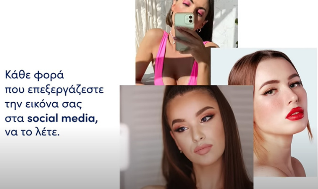 Αγαπητοί influencers: Ας μιλήσουμε για την αληθινή ομορφιά, πίσω από τα φίλτρα