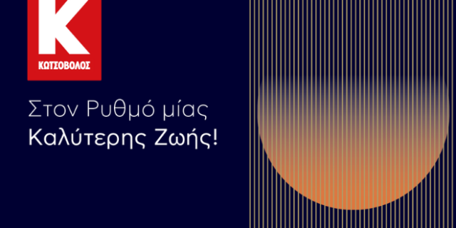 Η Κωτσόβολος μπαίνει στον ρυθμό μίας Καλύτερης Ζωής και γιορτάζει τα 30 χρόνια Sani Festival