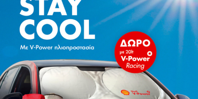 Καλοκαιρινή προσφορά στα πρατήρια Shell