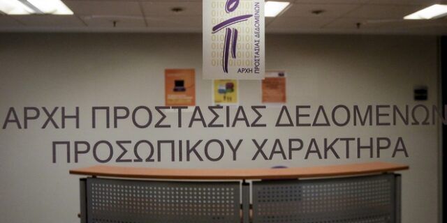 Προσωπικά δεδομένα: Πρόστιμο 20 εκατομμυρίων ευρώ για υπηρεσίες αναγνώρισης προσώπων