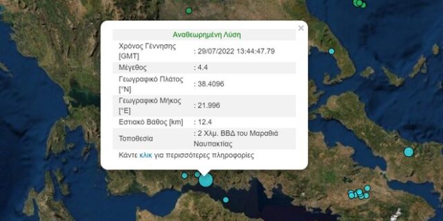 Σεισμός 4,4 Ρίχτερ στον Μαραθιά Ναυπακτίας