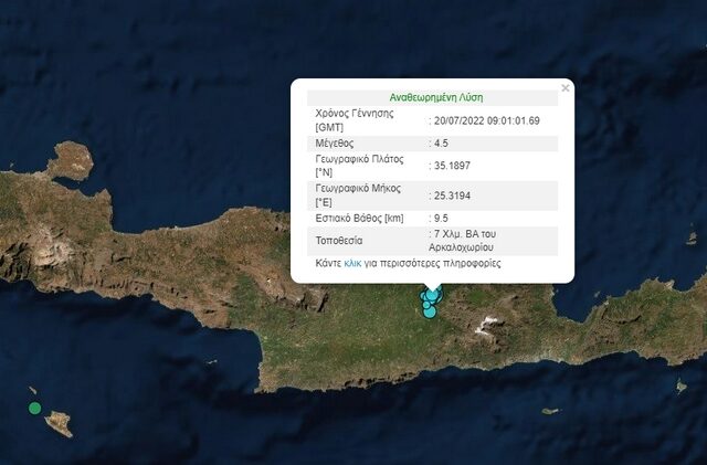 Κρήτη: Σεισμός 4,5 Ρίχτερ στο Αρκαλοχώρι