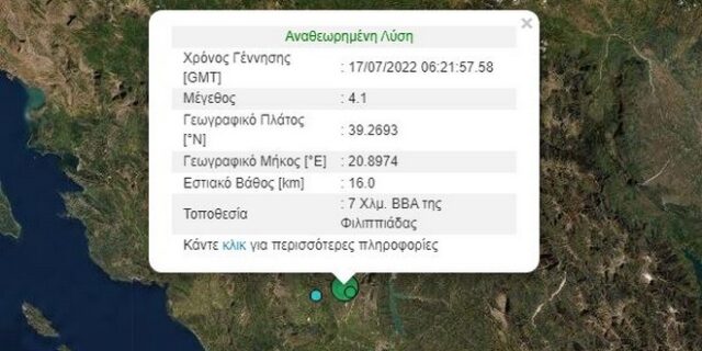 Σεισμός 4,1 Ρίχτερ στη Φιλιππιάδα