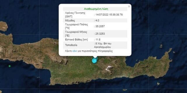 Σεισμός 4 Ρίχτερ στο Αρκαλοχώρι Κρήτης