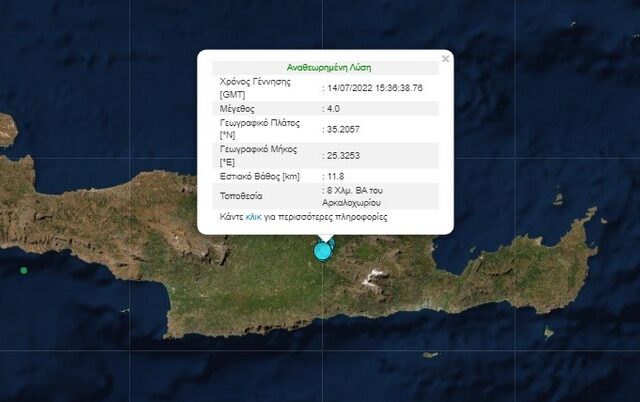 Σεισμός 4 Ρίχτερ στο Αρκαλοχώρι Κρήτης