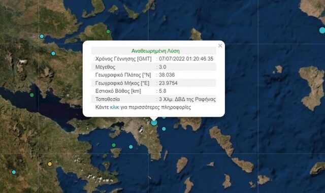 Σεισμός στη Ραφήνα – Αισθητός στην Αττική