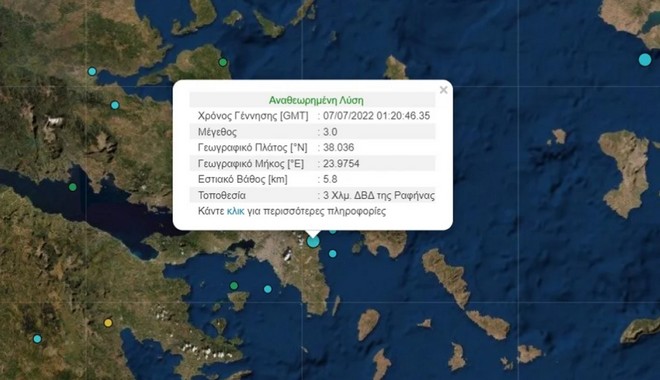Σεισμός στη Ραφήνα – Αισθητός στην Αττική