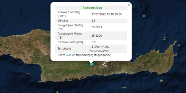 Σεισμός 3,9 ρίχτερ στην Κρήτη