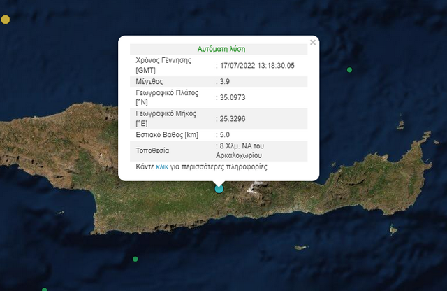 Σεισμός 3,9 ρίχτερ στην Κρήτη