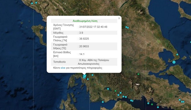 Σεισμός 3,9 Ρίχτερ στην Πάλαιρο Αιτωλοακαρνανίας