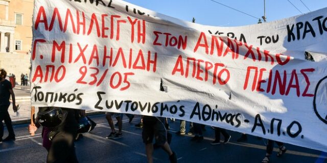 ΚΚΕ για Μιχαηλίδη: “Τα δικαιώματα των κρατούμενων δεν μπορούν να αναγνωρίζονται επιλεκτικά”