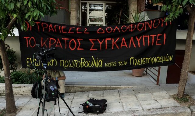 Πλειστηριασμοί: Ασπίδα προστασίας έξω από το σπίτι της Ιωάννας Κολοβού