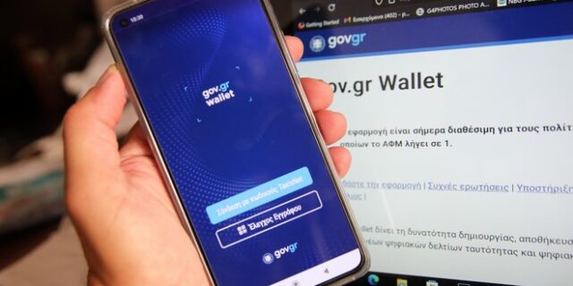 Gov.gr Wallet: Ανοιχτή η εφαρμογή για τα ΑΦΜ που λήγουν σε 4