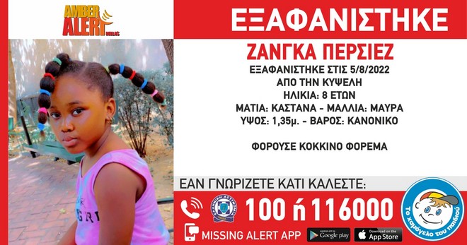 Κυψέλη: Αγωνία για την 8χρονη – Παρατείνεται το Amber Alert