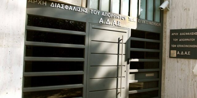 ΑΔΑΕ: Έρχονται έλεγχοι σε ΕΥΠ και ΕΛ.ΑΣ.