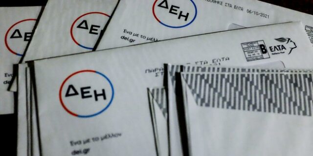 Στο e-katanalotis.gov.gr τα τιμολόγια ηλεκτρικής ενέργειας, φυσικού αερίου και τα επιτόκια των τραπεζών