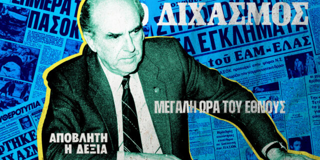 40 χρόνια από την αναγνώριση της Εθνικής Αντίστασης – Τα δημοσιεύματα της εποχής