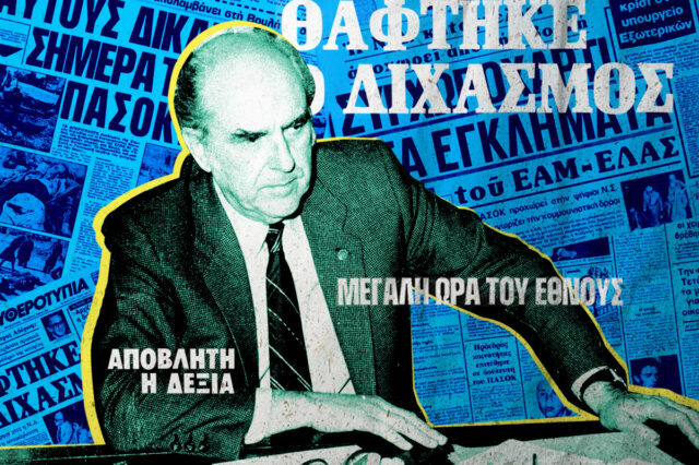 40 χρόνια από την αναγνώριση της Εθνικής Αντίστασης – Τα δημοσιεύματα της εποχής