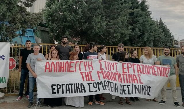Θεσσαλονίκη: Παράνομες οι κινητοποιήσεις των εργαζομένων της “Μαλαματίνας”