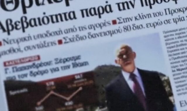 Βίντεο της ΝΔ για το τέλος της εποπτείας – Στο “στόχαστρο” Παπανδρέου και Τσίπρας