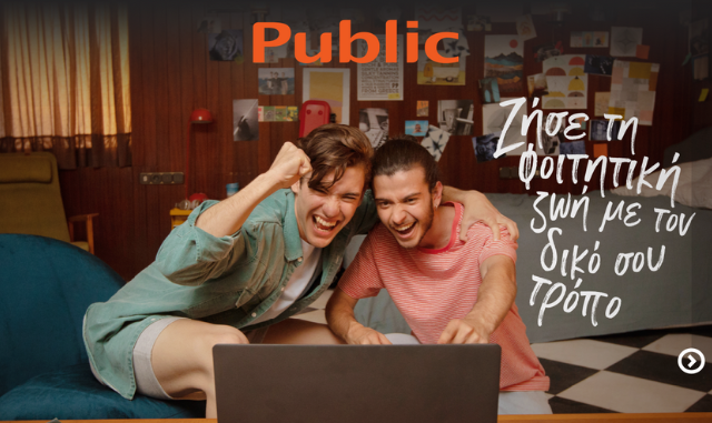 Ήρθαν TOP φοιτητικά πακέτα στα Public για να φτιάξεις το Σπίτι με τον δικό σου τρόπο