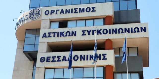 ΟΑΣΘ: Τα νέα μέλη του διοικητικού συμβουλίου