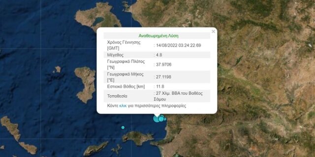 Σεισμός 4,8 Ρίχτερ στη Σάμο