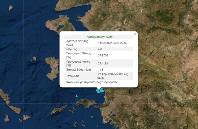 Σεισμός 4,8 Ρίχτερ στη Σάμο