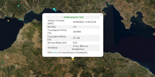 Σεισμός 3,9 Ρίχτερ στα Καλάβρυτα