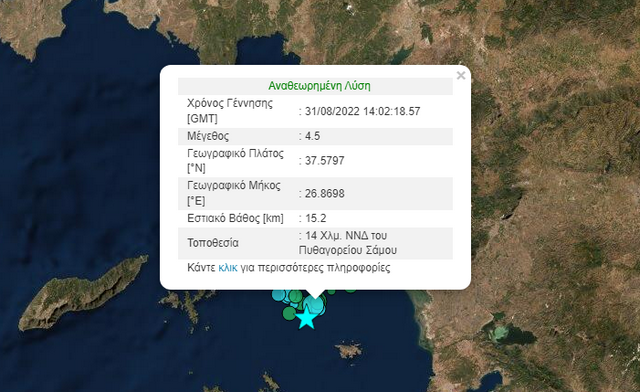 Σάμος: Νέος σεισμός 4,5 Ρίχτερ