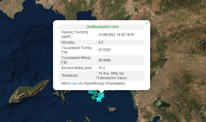 Σάμος: Νέος σεισμός 4,5 Ρίχτερ