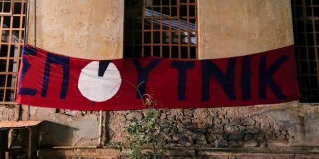 Νεολαία ΣΥΡΙΖΑ: 9-11 Σεπτεμβρίου το Φεστιβάλ Σπούτνικ 2022