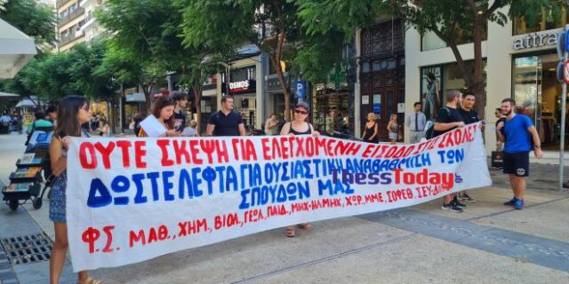 ΑΠΘ: Διαμαρτυρία φοιτητών για τα τουρνικέ – “Ούτε σκέψη για ελεγχόμενη είσοδο στις σχολές”