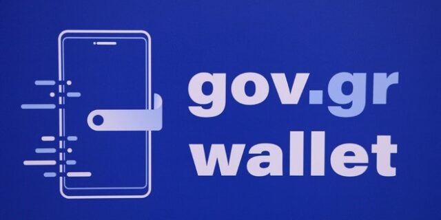 Gov.gr Wallet: Διαθέσιμη η πλατφόρμα για όλα τα ΑΦΜ