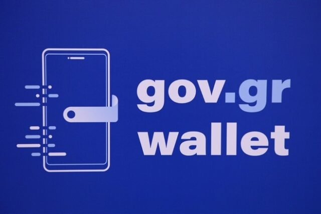 Gov.gr Wallet: Διαθέσιμη η πλατφόρμα για όλα τα ΑΦΜ