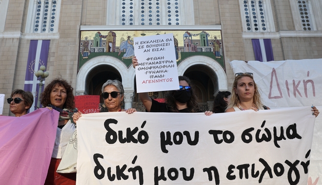 Κήρυγμα κατά των αμβλώσεων: Οι διαμαρτυρίες στη Μητρόπολη και οι ιερείς που απέφυγαν τις ακρότητες