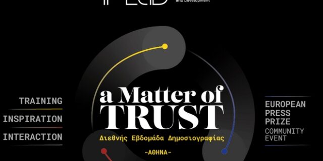 Journalism Week: Η καρδιά της παγκόσμιας δημοσιογραφίας χτυπά 5-9/10 στην Αθήνα