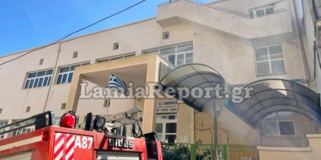 Λαμία: Φωτιά σε  σχολείο – Συναγερμός στην Πυροσβεστική