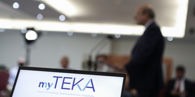 myTEKA: Ο ατομικός κουμπαράς με ένα κλικ – Όσα πρέπει να γνωρίζετε