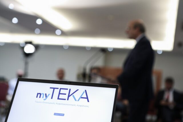 myTEKA: Ο ατομικός κουμπαράς με ένα κλικ – Όσα πρέπει να γνωρίζετε