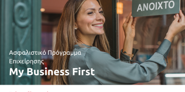 My Business First: ένα ευέλικτο πρόγραμμα ασφάλισης επιχειρήσεων από τη Eurolife FFH