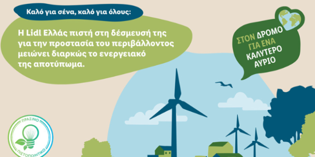 Η Lidl Ελλάς πιστή στη δέσμευσή της για την προστασία του περιβάλλοντος μειώνει διαρκώς το ενεργειακό της αποτύπωμα