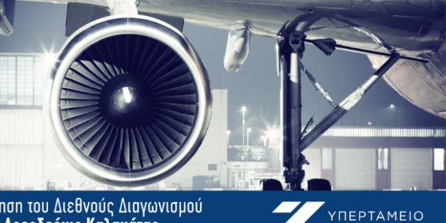 Εκκίνηση του διεθνούς διαγωνισμού για την αξιοποίηση του αεροδρομίου Καλαμάτας μέσω παραχώρησης