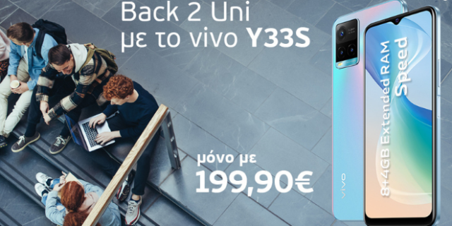 vivo Υ33s: Μαγική Φθινοπωρινή Προσφορά  «Back 2 Uni» που κάνει τον Σεπτέμβριο να μοιάζει καλοκαίρι