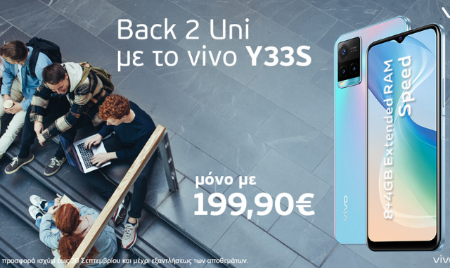 vivo Υ33s: Μαγική Φθινοπωρινή Προσφορά «Back 2 Uni» που κάνει τον Σεπτέμβριο να μοιάζει καλοκαίρι
